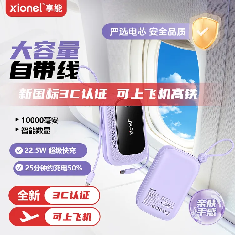 享能【3C认证充电宝】1万/2万双快充线充电宝22.5W快充便携移动电源