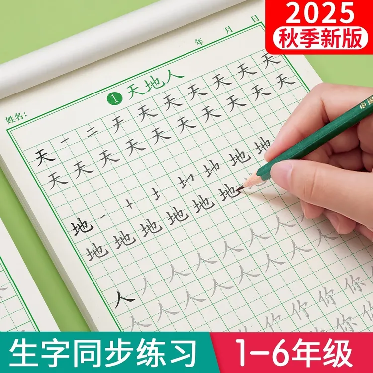 一年级二年级三年级上册语文同步练字帖 小学生人教版同步基础LZ