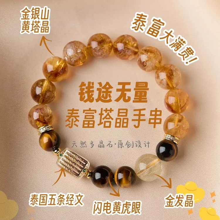 【泰富】钱途无量天然黄塔水晶手链金发晶虎眼石设计款手串招财暴富