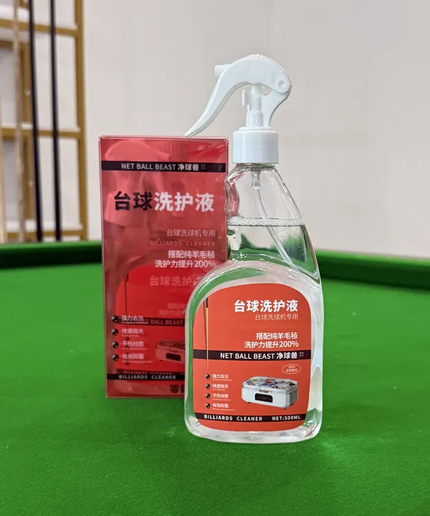 洗球液台球洗球机配件中式黑八洗球液斯诺克洗球液台球清洁用品液