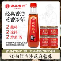 建华香油420ml*1瓶+火锅香油油碟70ml*4罐