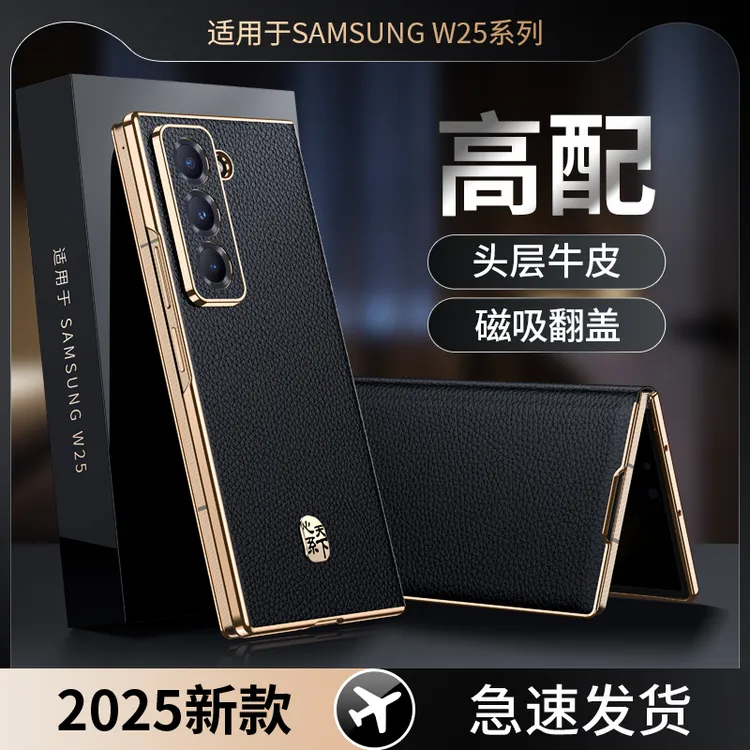 适用三星W25手机壳真皮防摔w24翻盖w23高档ZFold7/6/5磁吸