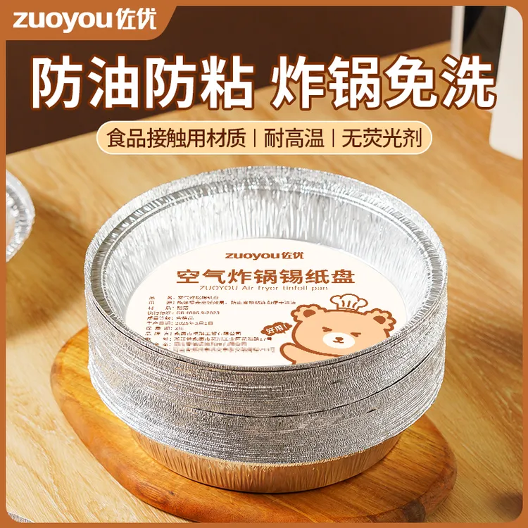 空气炸锅专用纸锡纸盘烘焙锡箔碗烧烤箱家用食品级锡纸盒食物纸碗