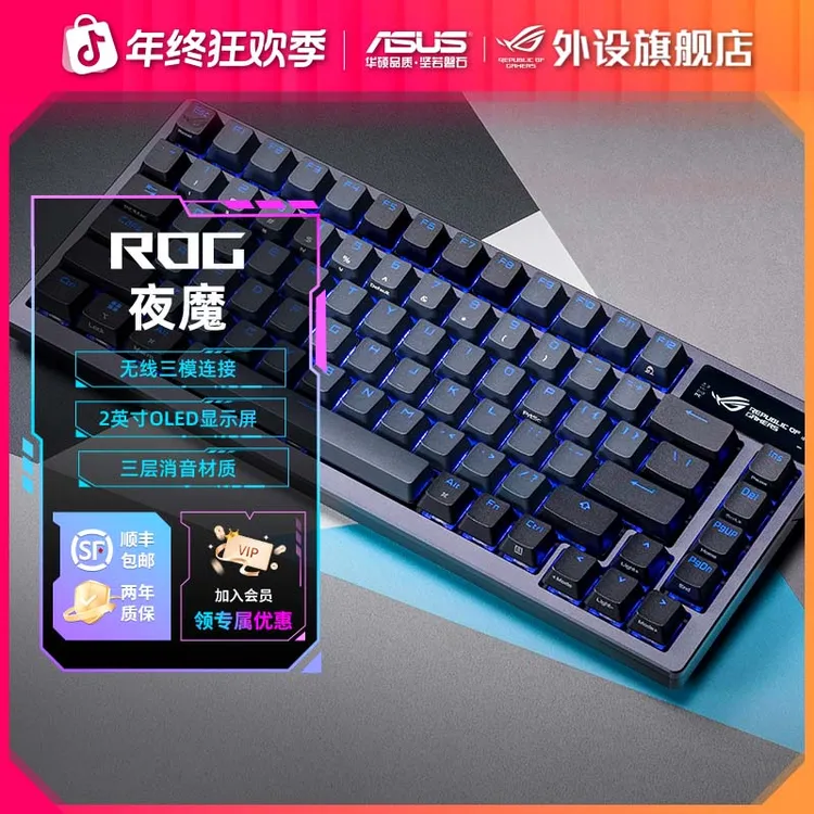 ROG夜魔客制化无线机械键盘电竞游戏专用FPS笔记本电脑外设推荐