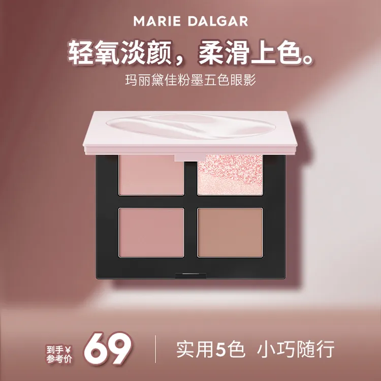 玛丽黛佳粉墨五色眼影盘大地色粉色哑光亮片修容多功能细腻