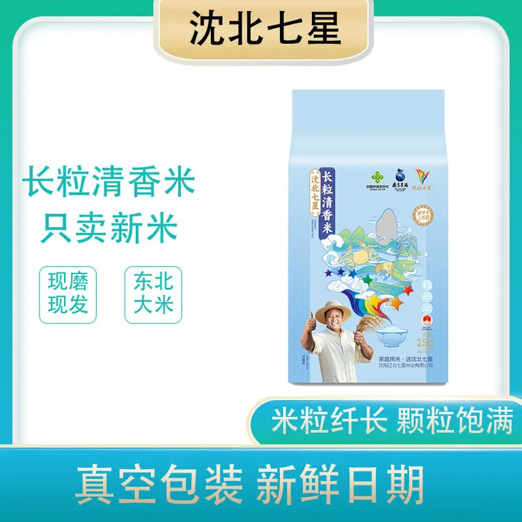 沈北七星-长粒清香大米2.5kg*2袋（10斤）