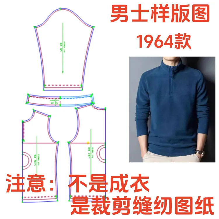 服装裁剪纸样1964男士半高领保暖立领绒衫样板半拉链设计1:1diy
