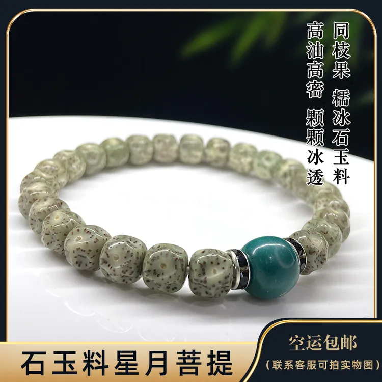 正宗海南星月菩提无相星月糯冰石玉料单圈文玩佛珠手串月朗星稀
