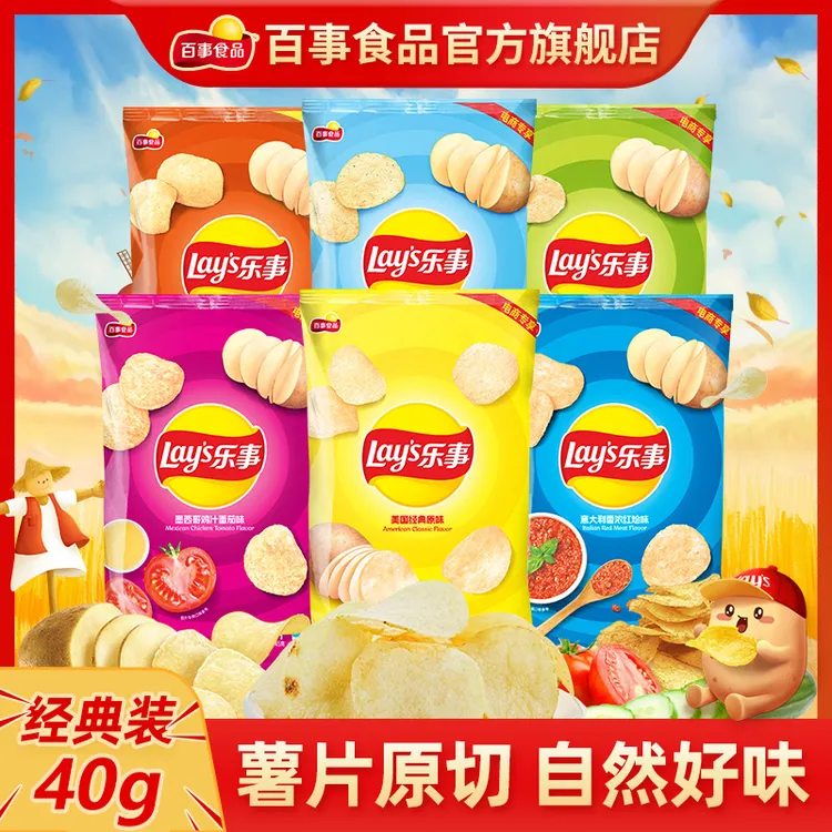 乐事原切薯片40g*10包/9包可选 多种口味随机发经典原味风味