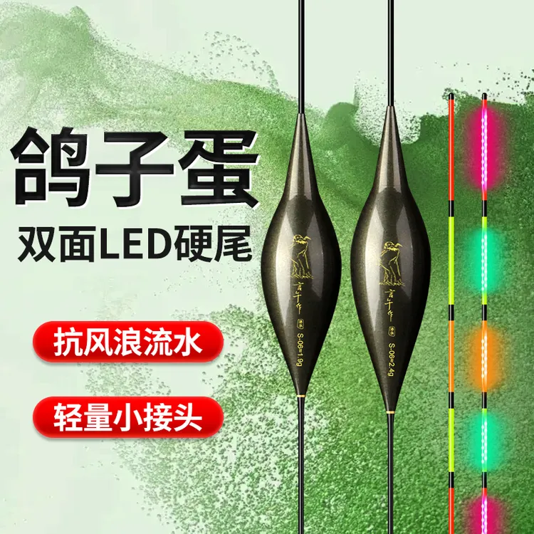 言午作S系列鸽子蛋一体日夜两用夜光漂鲫鲤行程漂电子漂