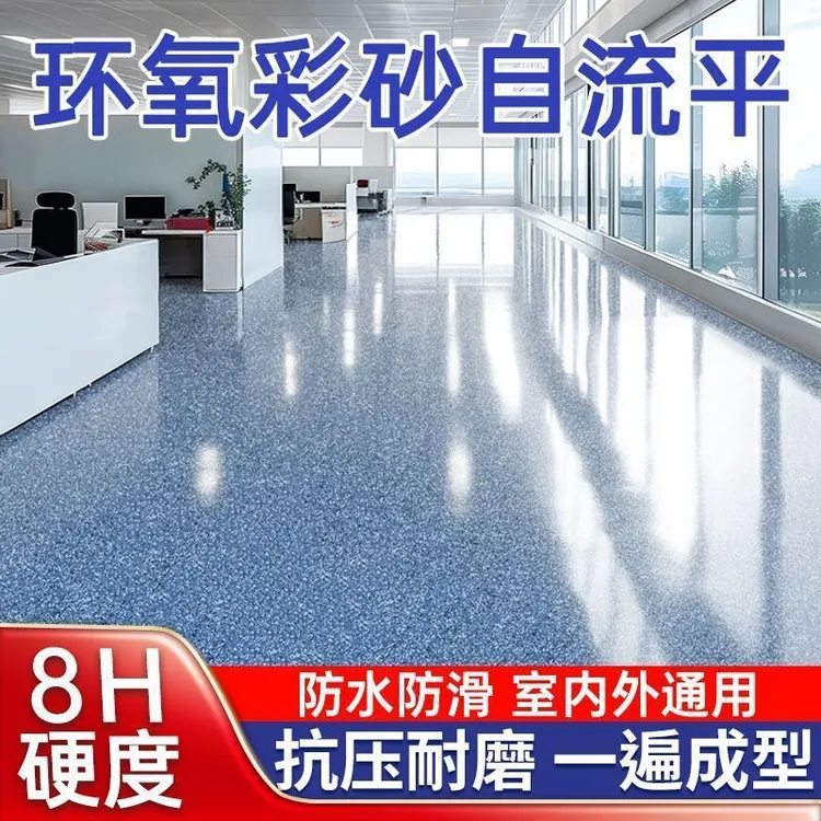 三合一地坪漆环氧彩砂室内外家用水泥地面漆环保无味地板漆自流平