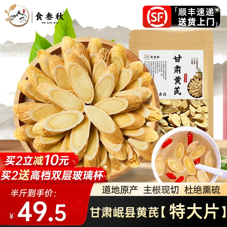 【食叁秋】250g甘肃岷县黄芪(特大片）【半斤装】产地老农自产自销