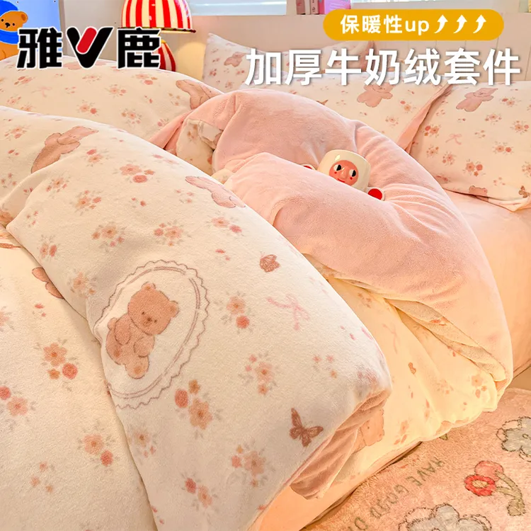 雅鹿加厚牛奶绒四件套2026新款冬季双面珊瑚绒单件被套宿舍三件套