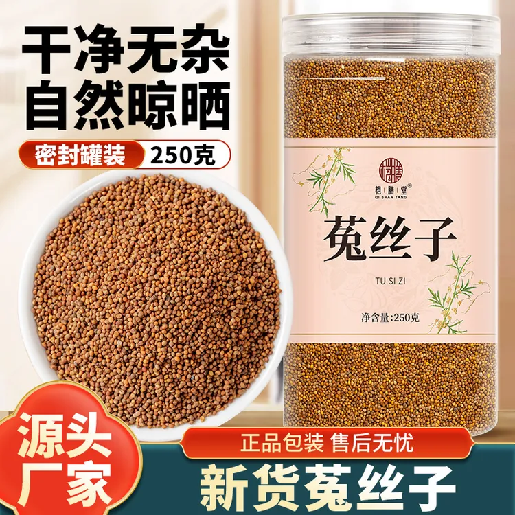 菟丝子中药材正品袋泡旗舰店兔丝子官方茶沙苑子泡水喝五味子枸杞