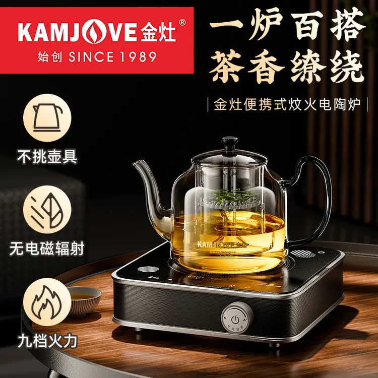 金灶便携式电陶炉CH-98围炉煮茶专用泡茶炉小型茶具煮茶炉家用