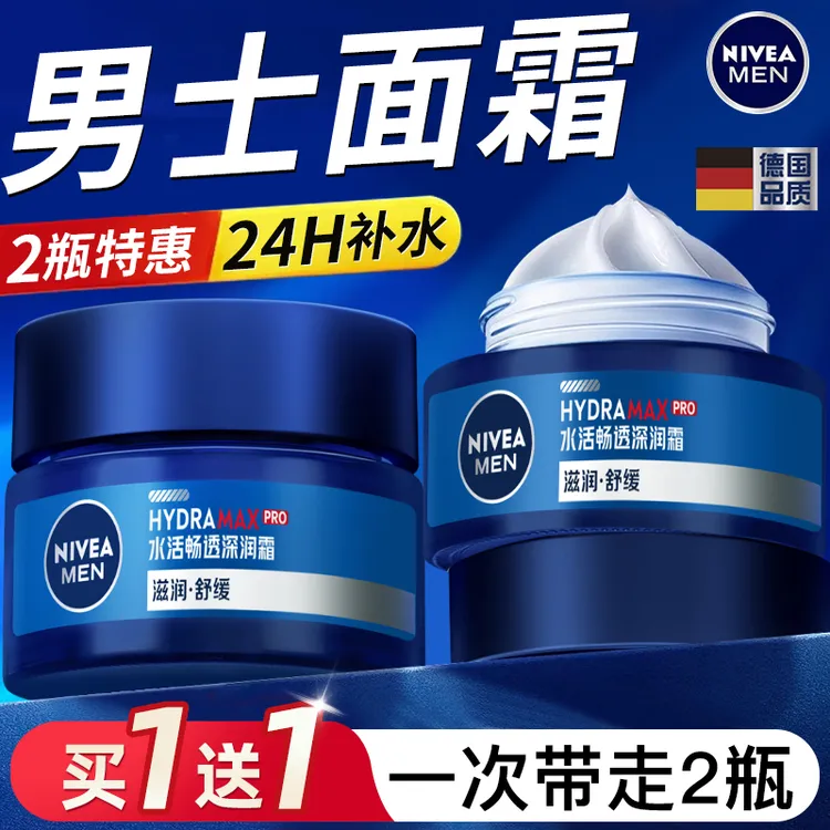 妮维雅男士面霜水活深层润肤霜专用补水保湿面部擦脸油护肤品正品