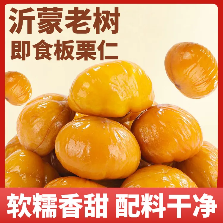 半价抢20袋！新日期开袋即食板栗仁板栗粉糯休闲小零食坚果油栗仁