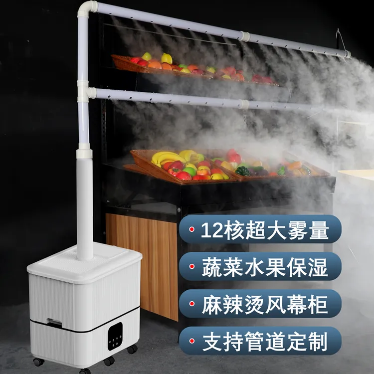 工业大雾量加湿器商用工厂纺织车间降尘除静电超市蔬菜保鲜喷雾机