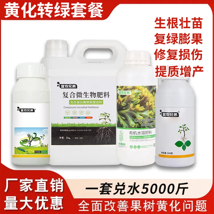 宜农兄弟黄化转绿生根壮苗绿叶调土氨基酸有机水溶肥小分子肥料-M