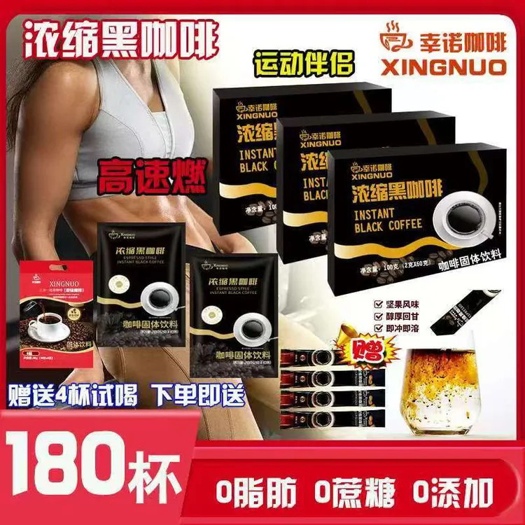 幸诺【浓缩黑咖啡】0糖0脂速溶咖啡经典醇香提神浓缩固体饮料家庭装