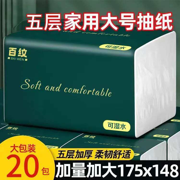 【加量装】20包整箱大包抽纸5层加厚抽纸家用干湿两用面巾纸
