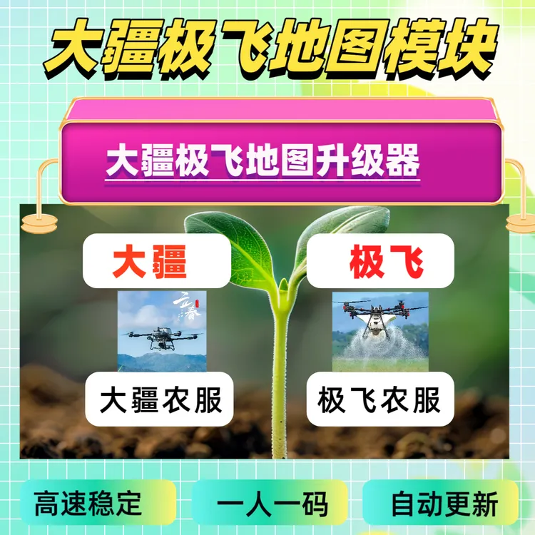 大疆极飞 高清地图