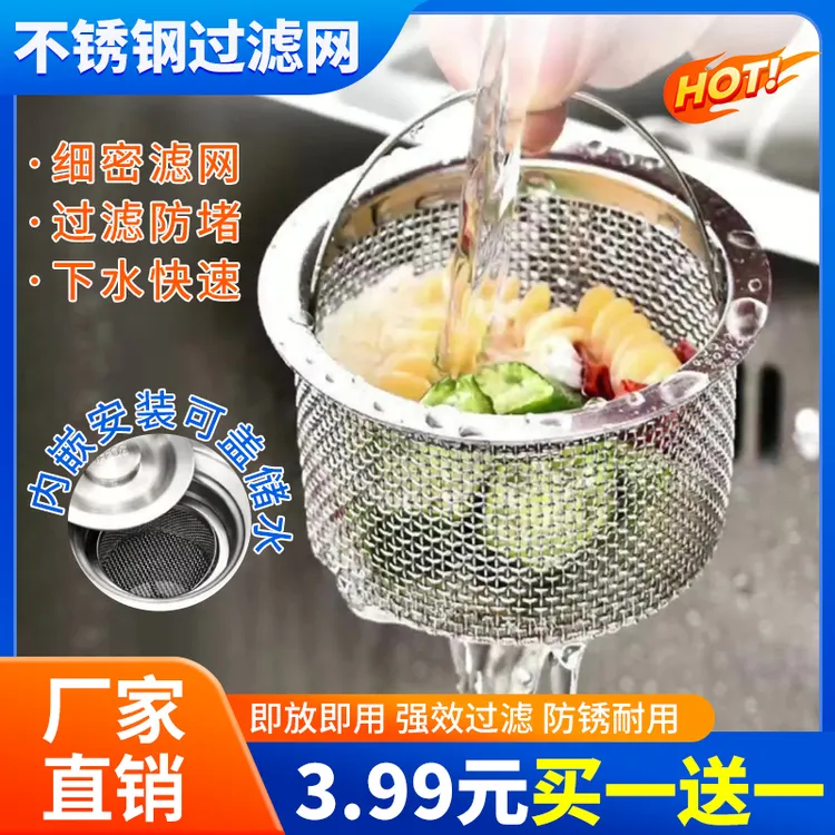 （买一送一）不锈钢厚水槽过滤漏网下水道洗碗池菜盆过滤网厨房