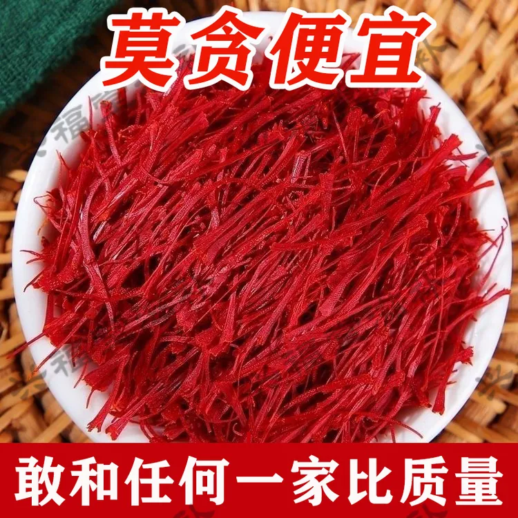 正宗藏红花高原原产不染色龙头凤尾正品保证泡水金黄特级藏红花