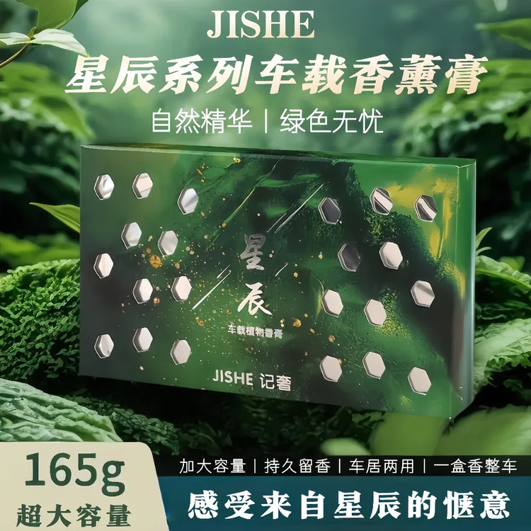 车载香膏固体香薰星辰系列除味持久留香车内摆件车载香薰汽车香水