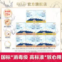 【淘淘氧棉】天山白消毒级小扇尾纯棉卫生巾防侧漏日用组合10包72片