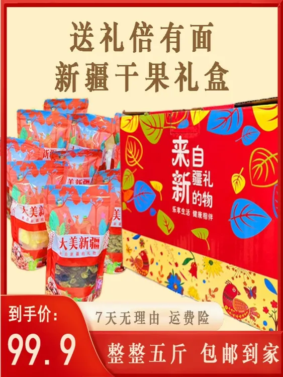 新疆特产精选礼盒伴手礼过年走亲戚礼盒坚果葡萄干红枣混合礼包