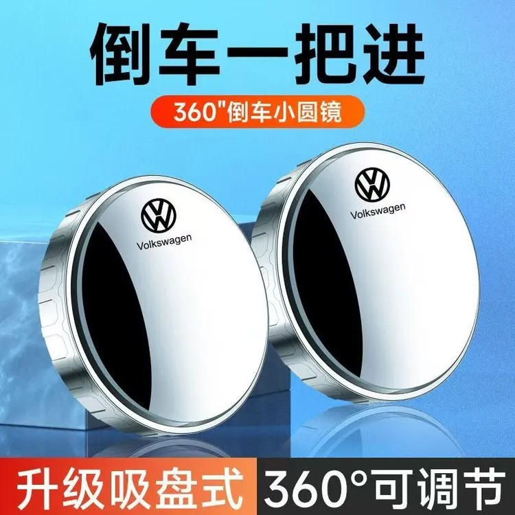 汽车倒车后视镜吸盘式倒车小圆镜360度可调大视野辅助广角盲点镜