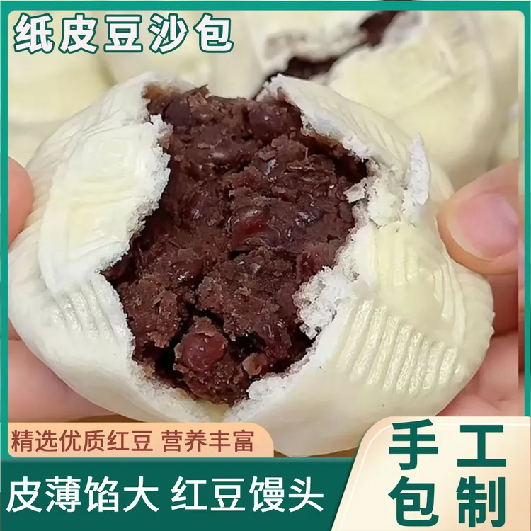 老式糕点纸皮豆沙包薄皮豆沙包早餐半成品手工枣泥包红豆馅包子