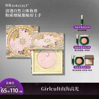 【桃花源】Girlcult构奇山海高光提亮填泪沟桃花源膨胀色法令纹提拉