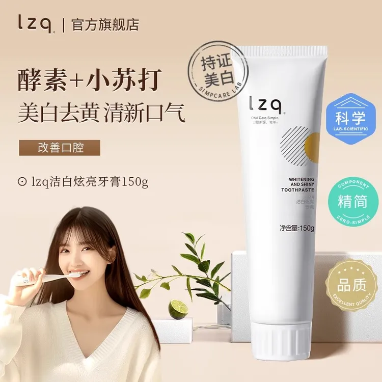 【特惠装】lzq小苏打洁白炫亮牙膏美白牙齿去黄清新口气男女正品