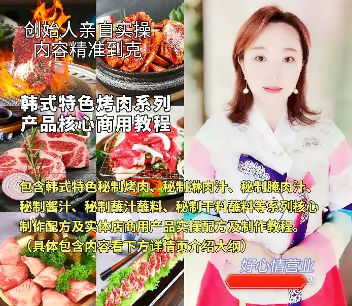 泰陵烤肉1998系列产品制作配方教程（实体店专用，配方精准到克）