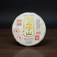 小师妹 曼松王子山28号野生茶树种 普洱生茶