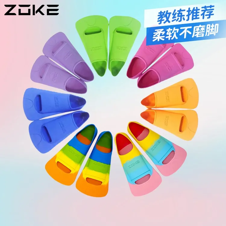 Zoke/洲克游泳专用儿童成人专业训练装备橡胶蛙鞋男女自由泳脚蹼