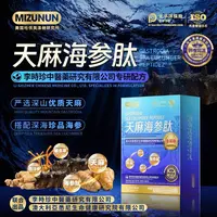MIZUNUN美泽纳天麻海参肽