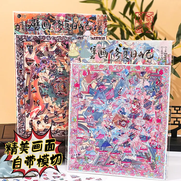 长诗 壁画修复日记 高颜值文物diy手工粘贴画贴纸