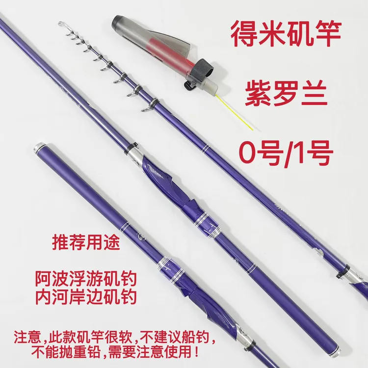 矶钓竿紫罗兰矶竿浮游矶钓软竿0号1号竿软矶竿全游动矶竿裸竿