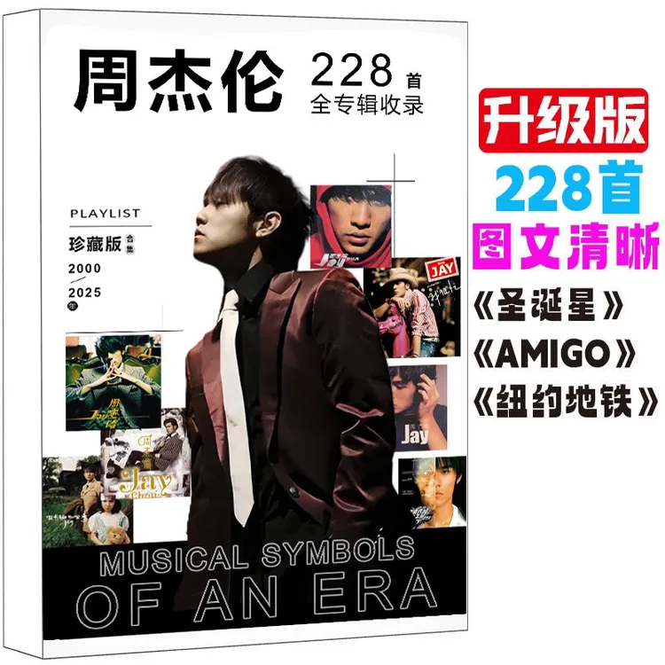周杰伦歌词本228首免抄写歌词本JAY专辑圣诞星写真集周边学生礼物