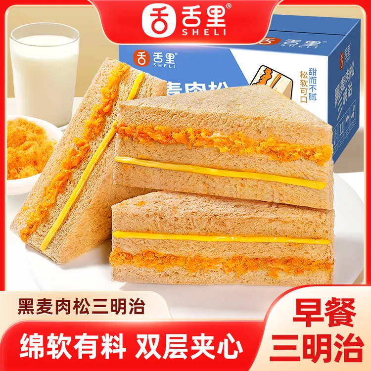 舌里黑麦全麦肉松三明治夹心吐司松软营养代餐早餐沙拉饱腹管理期