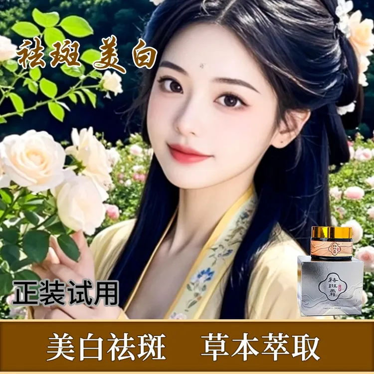 祛斑霜|温和润肤|美白|袪|斑|身体霜祛斑霜 保湿滋润草本补水