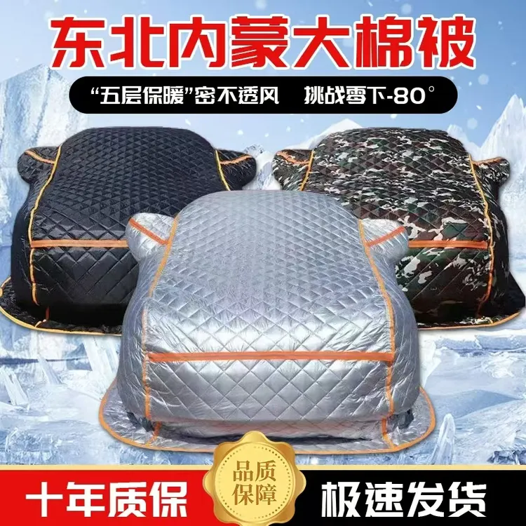 冬季棉车衣东北内蒙保暖防寒防冻防冰雹特厚棉绒车衣车衣全车罩