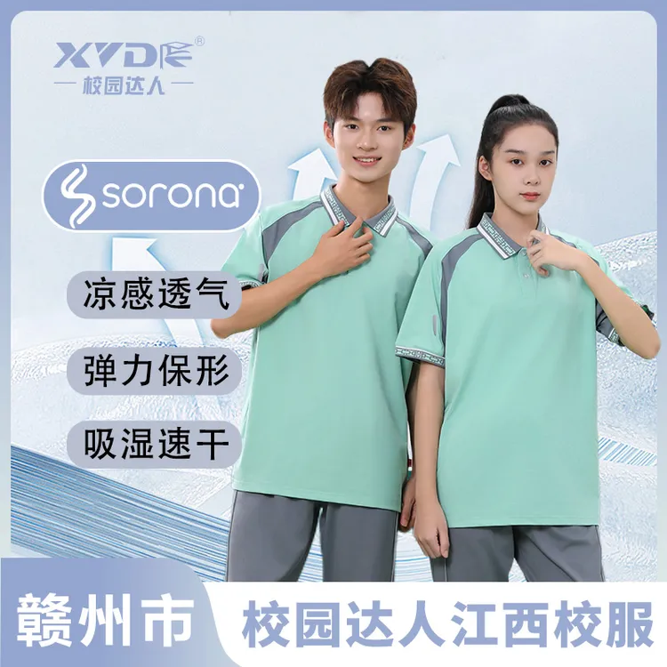 【江西赣州校服】校园达人杜邦索罗纳凉感面料小学初中高中夏款套装