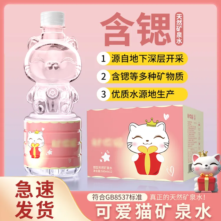 可爱猫猫天然锶型矿泉水12瓶580ml家庭健康大容量含偏硅酸饮用水