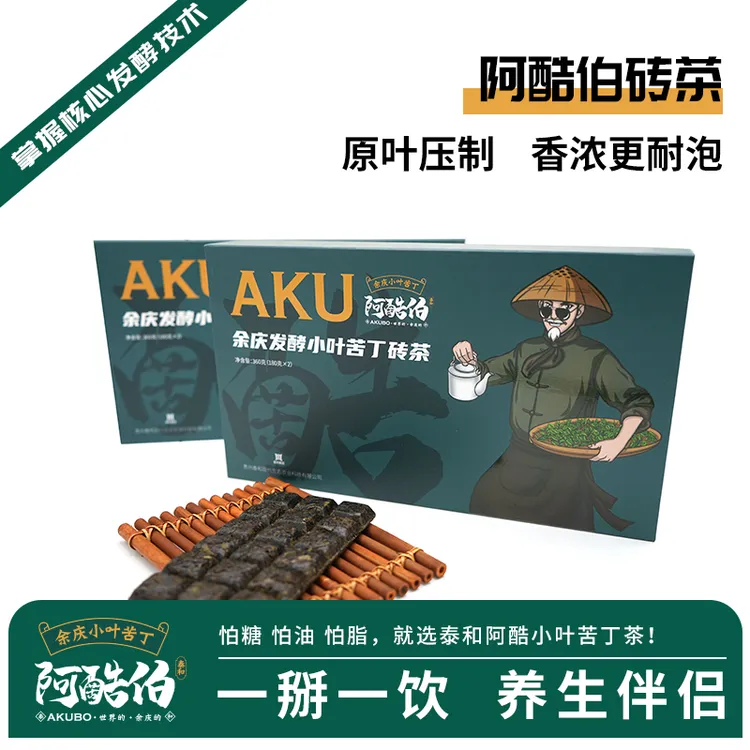 贵州余庆发酵小叶苦丁砖茶360g高端礼盒装贵州原生态特色茶