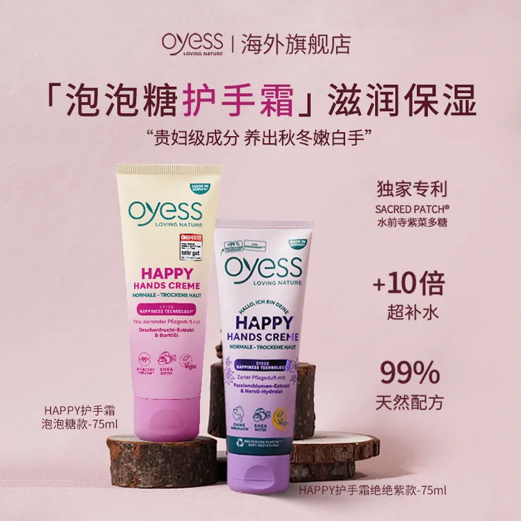 【OYESS】护手霜奢感轻盈淡手纹持久留香滋养舒缓防干oyess护手霜