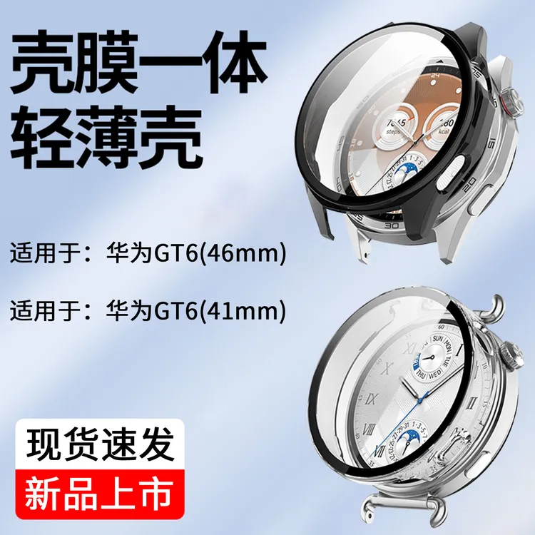 适用华为gt6手表保护壳GT6pro一体全包硬壳46/41mm防刮防磕碰表壳